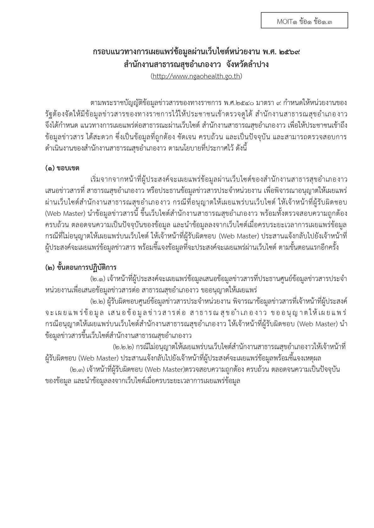 MOIT1_ข้อ1_ข้อ1.3_1.jpg