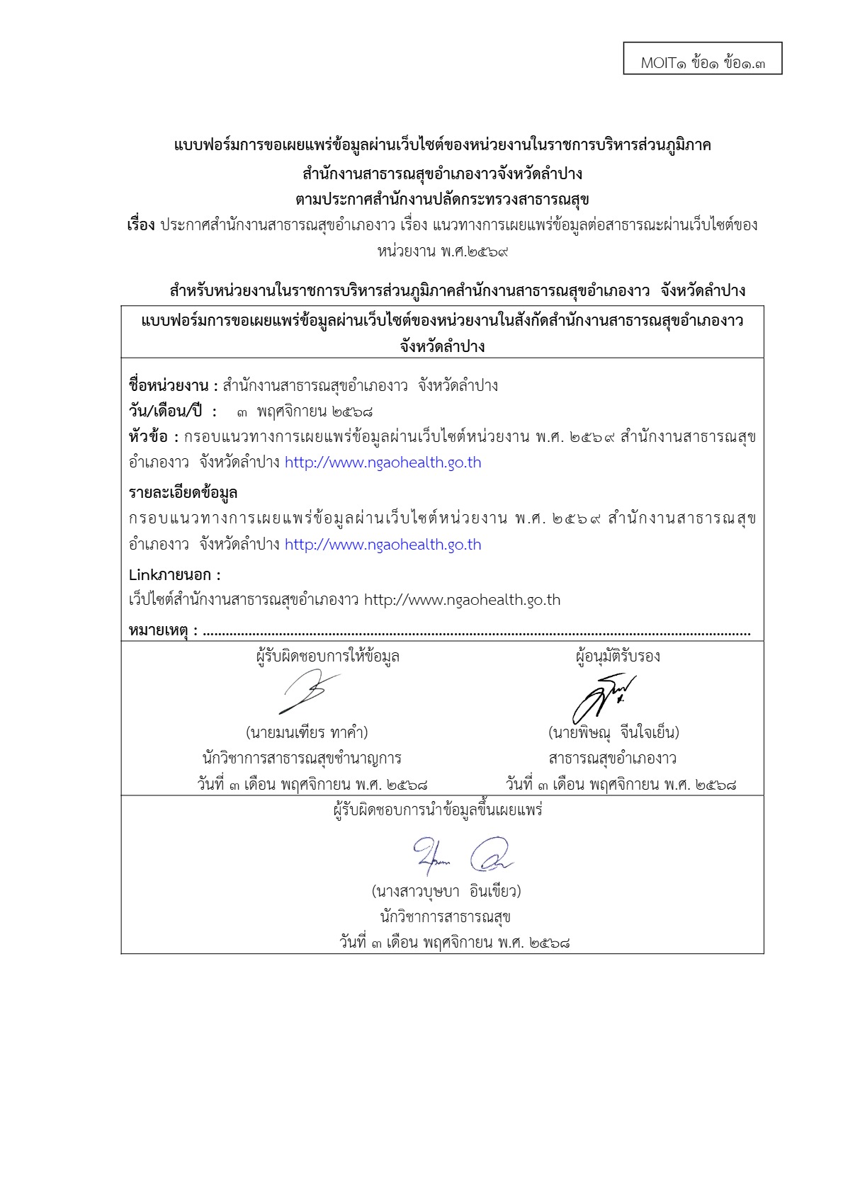 MOIT1_ข้อ1_ข้อ1.3_6.jpg