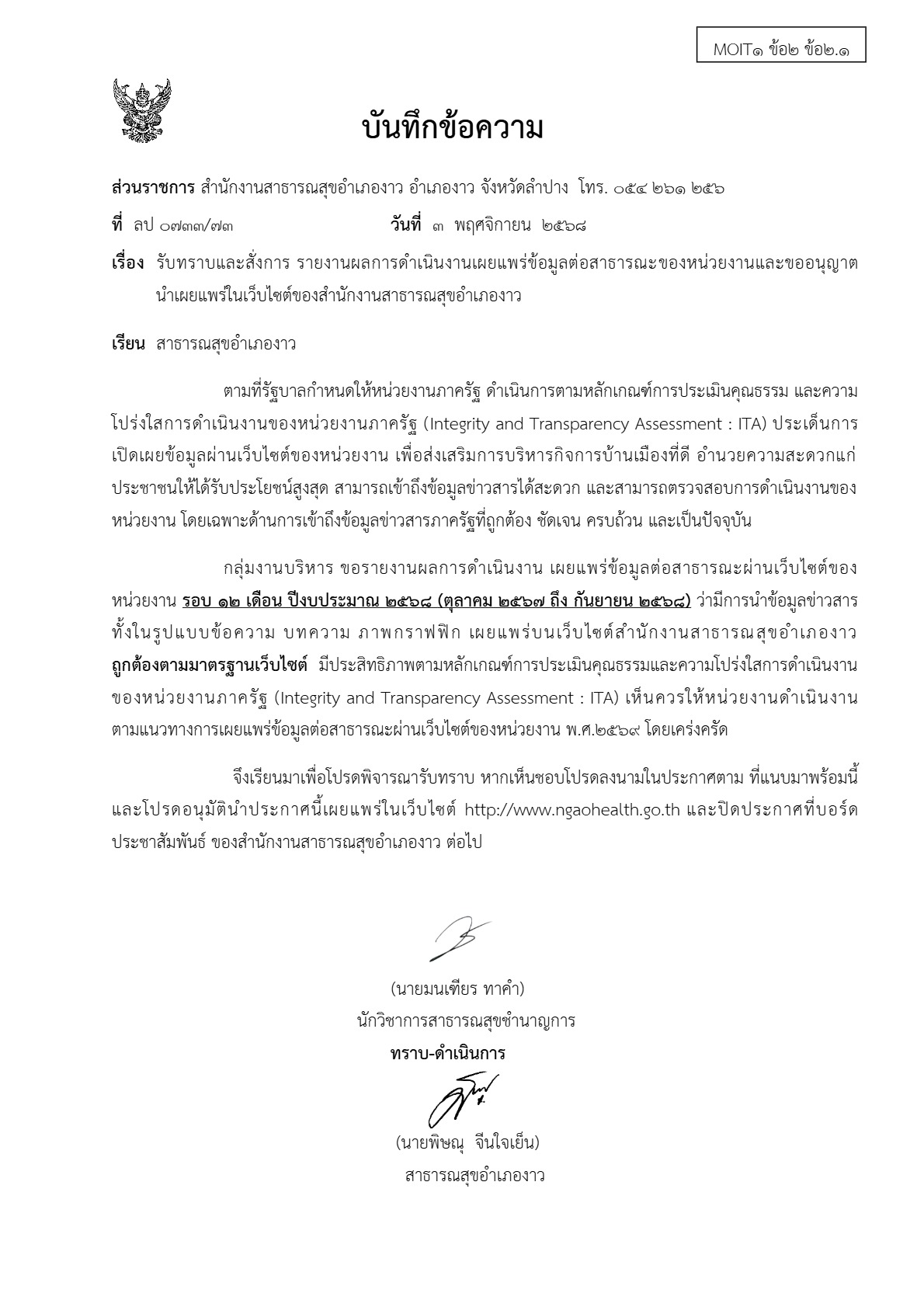 MOIT1_ข้อ2_ข้อ2.1_1.jpg