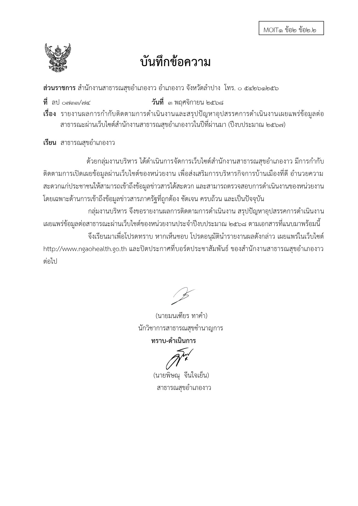 MOIT1_ข้อ2_ข้อ2.2_1.jpg