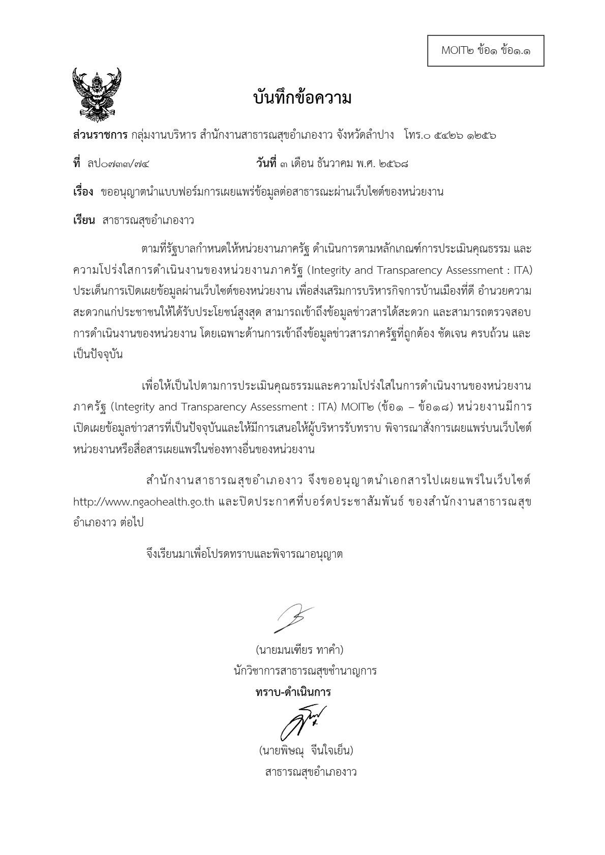 MOIT2_ข้อ1_ข้อ1.1_2.jpg