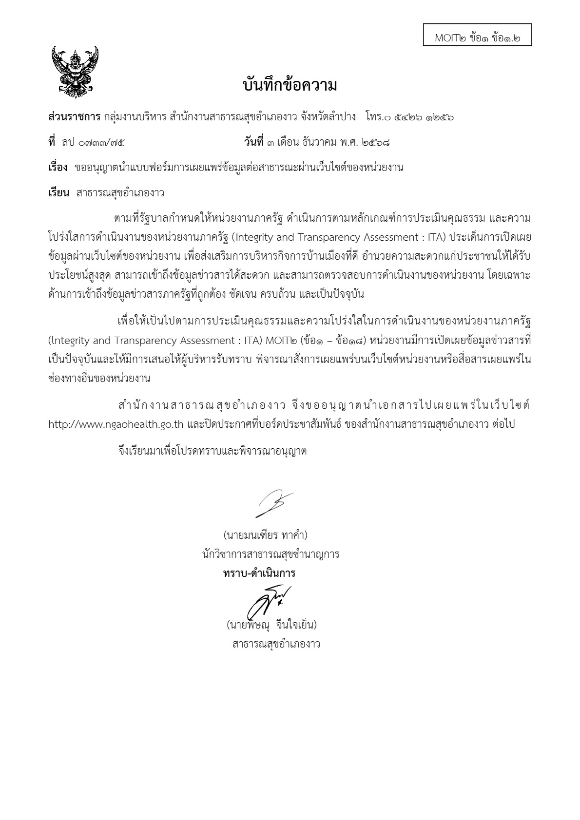 MOIT2_ข้อ1_ข้อ1.2_2.jpg