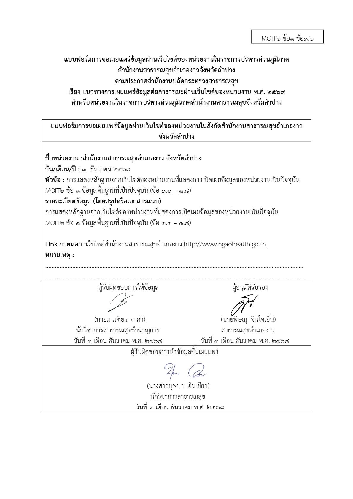 MOIT2_ข้อ1_ข้อ1.2_3.jpg