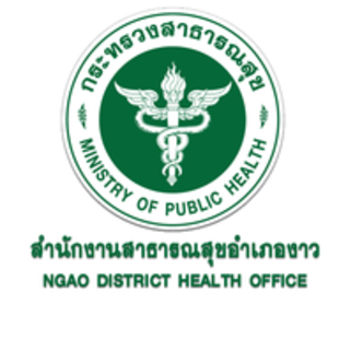ตราสัญลักษณ์ สำนักงานสาธารณสุขอำเภองาว