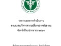ไตรมาส4 MOIT17 ข้อ2 ... Image 1