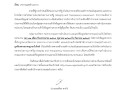 MOIT1 ข้อ2 ข้อ2.1 บันทึกข้อความลงนามรับทราบ ... Image 1