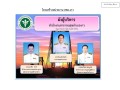 MOIT2 ข้อ1 ข้อ1.3 โครงสร้างหน่วยงาน Image 1