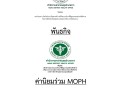 MOIT2 ข้อ2 วิสัยทัศน์ พันธกิจ ค่านิยมMOPH Image 1