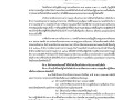 MOIT2 ข้อ5 ข้อกำหนดจริยธรรมเจ้าหน้าที่ของรัฐ ... Image 1