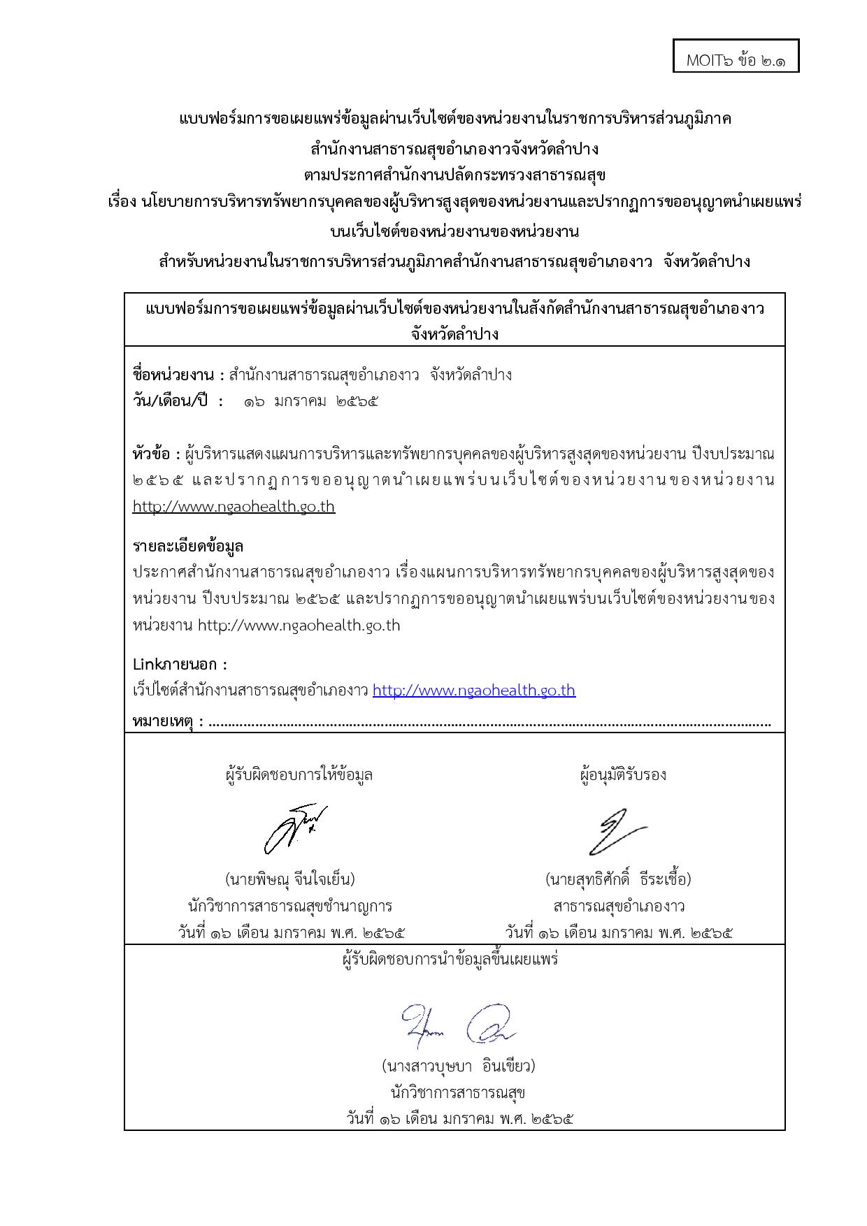 ไตรมาส2_MOIT6_ข้อ2.1-page-002.jpg